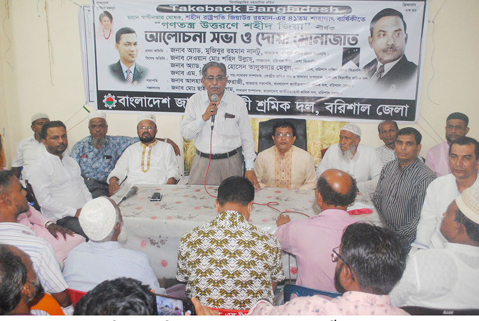বরিশালে শ্রমিক দলের আলোচনা সভা অনুষ্ঠিত