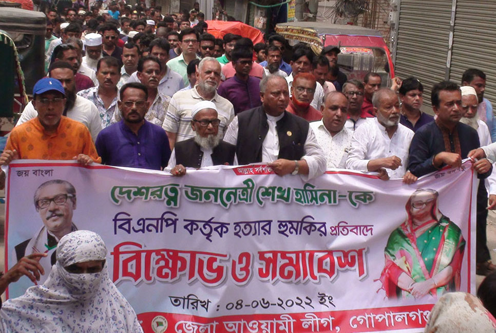 শেখ হাসিনাকে হত্যার হুমকির প্রতিবাদে গোপালগঞ্জে বিক্ষোভ