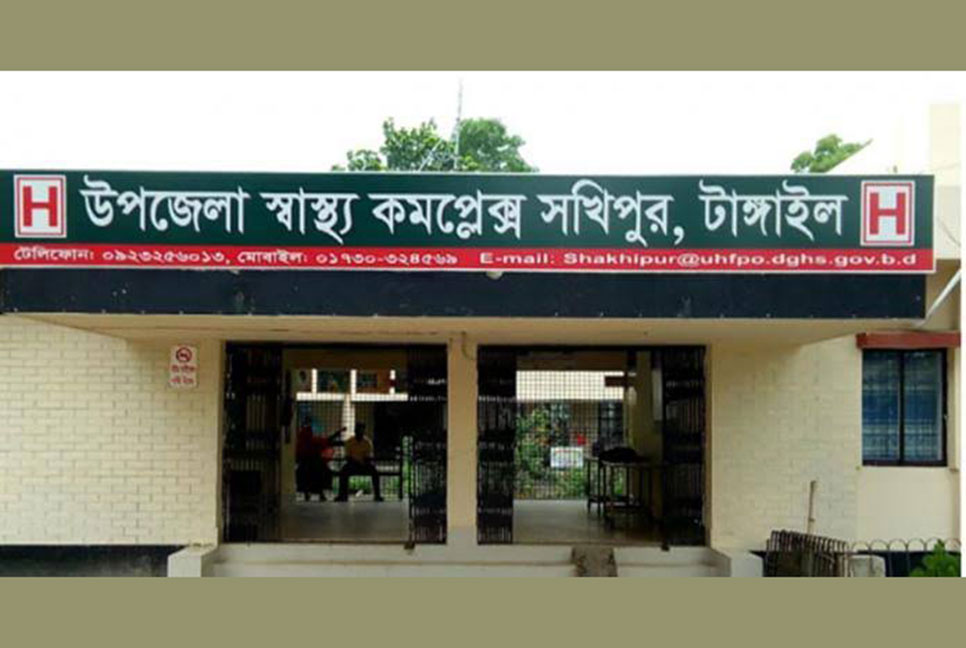 সখীপুর স্বাস্থ্য কমপ্লেক্সের ৩৩ পদ শূন্য, নেই ডিজিটাল এক্সরে মেশিন