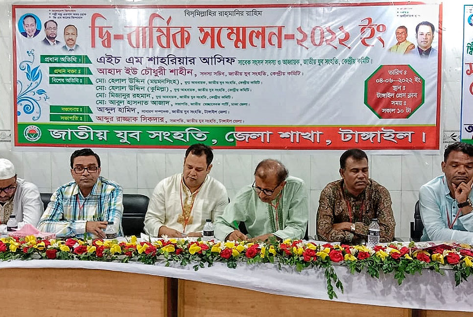 টাঙ্গাইল জাতীয় যুব সংহতি সম্মেলন অনুষ্ঠিত