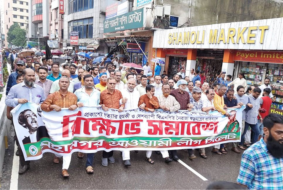 শেখ হাসিনাকে হত্যার হুমকির প্রতিবাদে আওয়ামী লীগের বিক্ষোভ