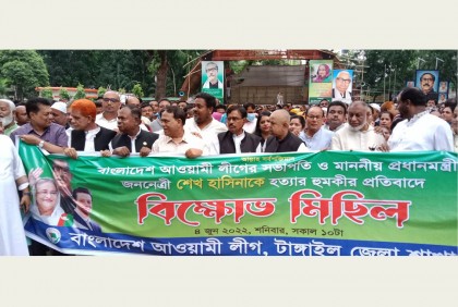 টাঙ্গাইলে আওয়ামী লীগের বিক্ষোভ মিছিল