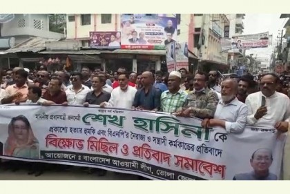 ভোলায় আওয়ামী লীগের বিক্ষোভ মিছিল ও সমাবেশ