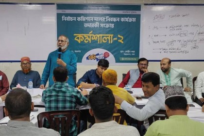 এবি পার্টির নিবন্ধন সংক্রান্ত ২য় কর্মশালা অনুষ্ঠিত