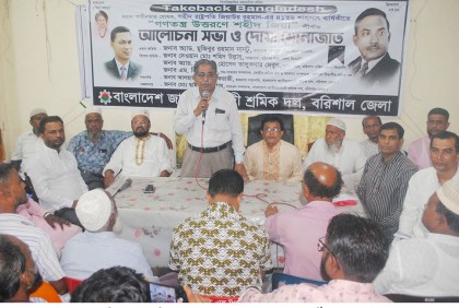 বরিশালে শ্রমিক দলের আলোচনা সভা অনুষ্ঠিত