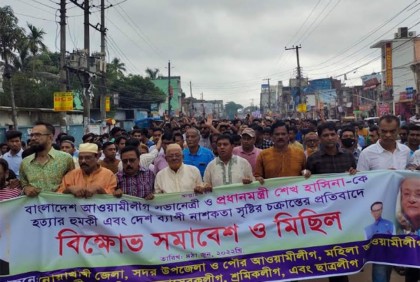 নোয়াখালীতে আওয়ামী লীগের বিক্ষোভ মিছিল