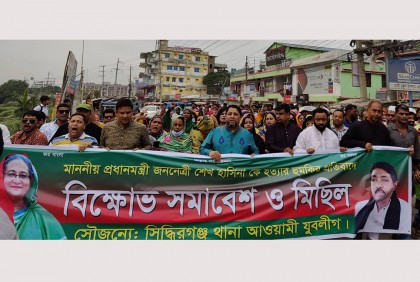 প্রধানমন্ত্রীকে হুমকি ও ষড়যন্ত্রের বিরুদ্ধে সিদ্ধিরগঞ্জ যুবলীগের বিক্ষোভ 