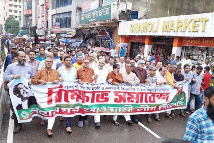 সিলেটে আওয়ামী লীগের প্রতিবাদ সমাবেশ