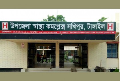 সখীপুর স্বাস্থ্য কমপ্লেক্সের ৩৩ পদ শূন্য, নেই ডিজিটাল এক্সরে মেশিন