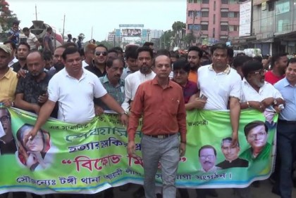 টঙ্গীতে আওয়ামী লীগের বিক্ষোভ মিছিল