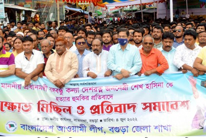 বগুড়ায় জেলা আওয়ামী লীগের উদ্যোগে বিক্ষোভ সমাবেশ