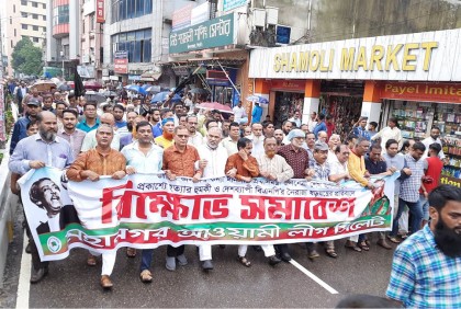 শেখ হাসিনাকে হত্যার হুমকির প্রতিবাদে আওয়ামী লীগের বিক্ষোভ