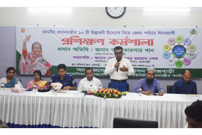 রাজবাড়ীতে উদ্ভাবনী উদ্যোগ বিষয়ে কর্মশালা