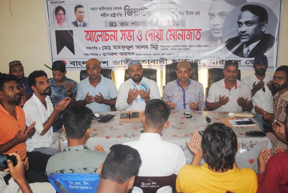 বরিশালে ছাত্রদলের আলোচনা সভা ও দোয়া অনুষ্ঠিত 