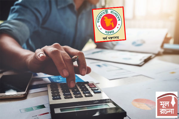 একাধিক পদে জনবল নেবে অর্থ মন্ত্রণালয়