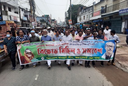 জয়পুরহাটে আওয়ামী লীগের বিক্ষোভ মিছিল ও সমাবেশ 