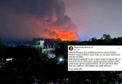 সীতাকুণ্ডে হতাহতদের সাহায্যের অনুরোধ মাশরাফির
