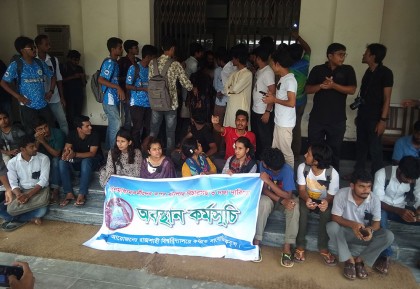 রাবিতে সাংবাদিককে মারধরের ঘটনায় অবস্থান কর্মসূচি