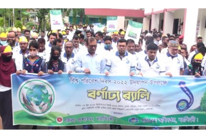 নরসিংদীতে বিশ্ব পরিবেশ দিবস পালিত