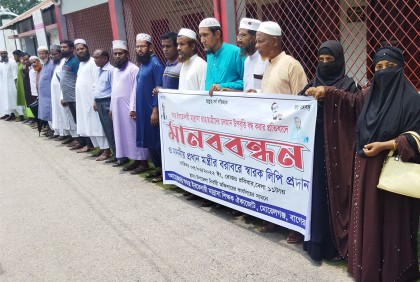 উপবৃত্তি বন্ধের প্রতিবাদে ইবতেদায়ী শিক্ষকদের মানববন্ধন 