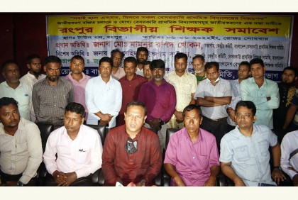 রংপুর বিভাগীয় শিক্ষক 
সমাবেশ অনুষ্ঠিত