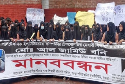 বগুড়ায় ছাত্র হত্যাকারীদের গ্রেফতার দাবি