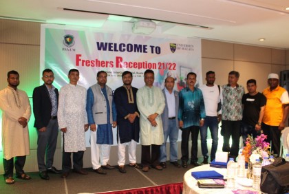 মালয়া বিশ্ববিদ্যালয়ের বাংলাদেশি শিক্ষার্থীদের নবীন বরণ