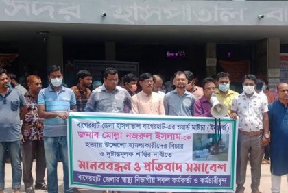 হাসপাতালের ওয়ার্ড মাস্টারের ওপর হামলা, বাগেরহাটে মানববন্ধন