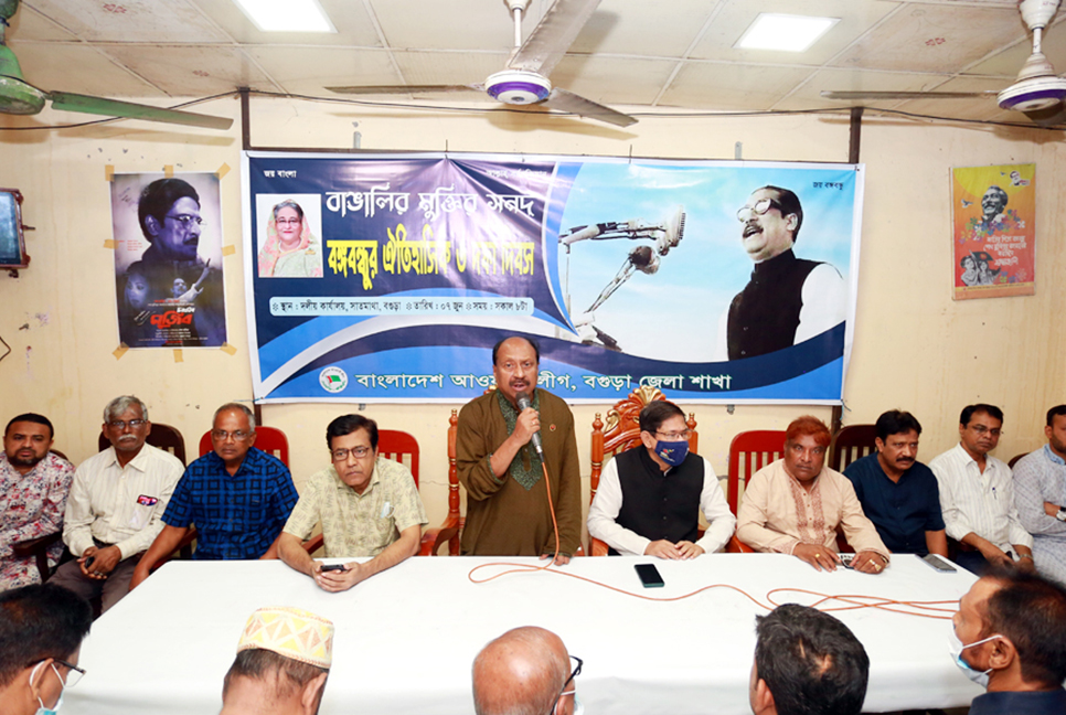 বগুড়ায় আওয়ামী লীগের আলোচনা সভা
