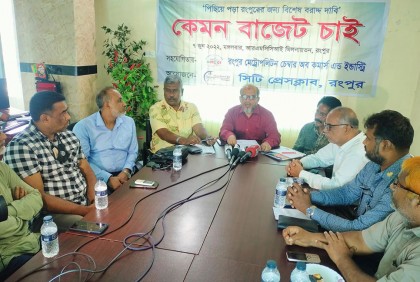 রংপুরে ‘কেমন বাজেট চাই’ শীর্ষক গোলটেবিল বৈঠক 