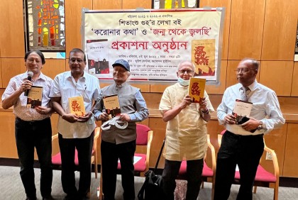 নিউইয়র্কে শিতাংশু গুহের দুই বইয়ের প্রকাশনা উৎসব