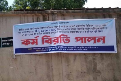 কর্মবিরতি চলছে টেকনাফ স্থল বন্দরে
