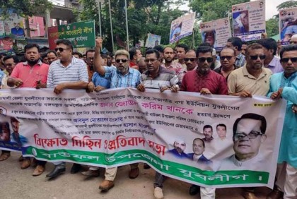 বাউফলে যুবলীগ নেতাকে হত্যাচেষ্টার প্রতিবাদে বিক্ষোভ