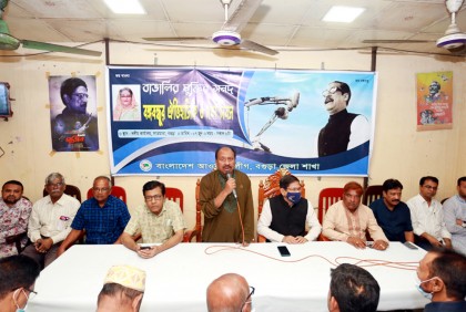 বগুড়ায় আওয়ামী লীগের আলোচনা সভা