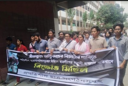 ঢাবিতে 'মিছিলে হামলা'র প্রতিবাদে বামদের বিক্ষোভ
