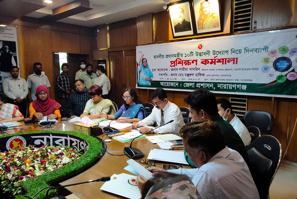নারায়ণগঞ্জে প্রধানমন্ত্রীর ১০টি উদ্ভাবনী উদ্যোগ বিষয়ক কর্মশালা