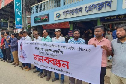 সাংবাদিক ফজলে এলাহীর মুক্তির দাবিতে বান্দরবানে মানববন্ধন