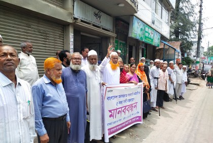 বাগেরহাটে পাঁচ দফা দাবিতে অবসরপ্রাপ্ত সরকারি কর্মচারীদের মানববন্ধন
