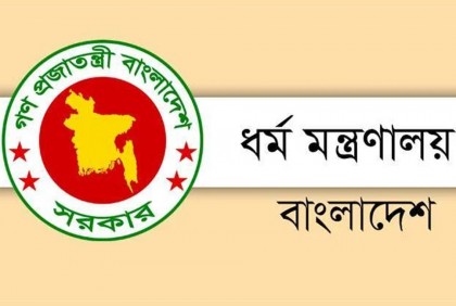 ১১ জুন ব্যাংক খোলা রাখার অনুরোধ ধর্ম মন্ত্রণালয়ের

