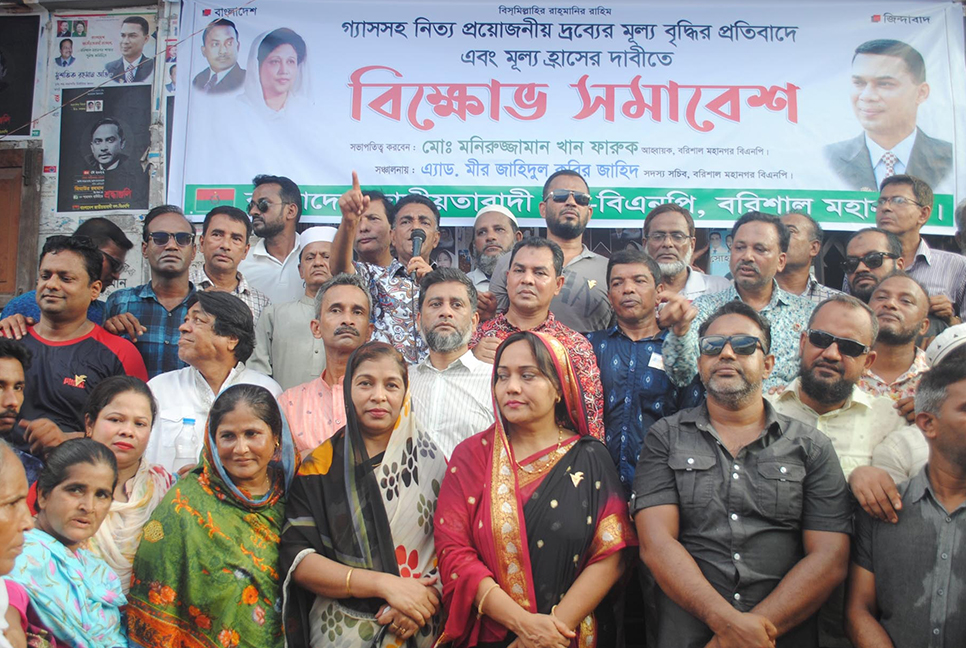 দ্রব্যমূল্যের ঊর্ধ্বগতির প্রতিবাদে বরিশালে বিক্ষোভ সমাবেশ 