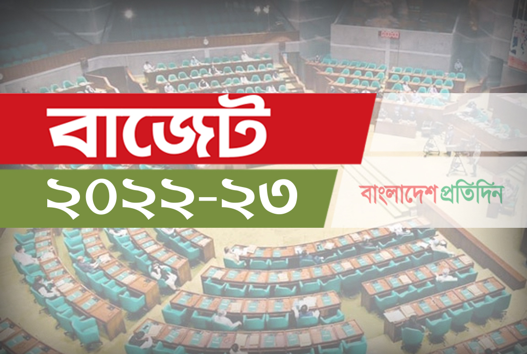 সংসদে প্রস্তাবিত বাজেট উপস্থাপন শুরু
