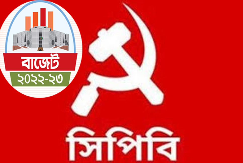 জনগণের ঘাড়ে কর চাপানোর বাজেট : সিপিবি

