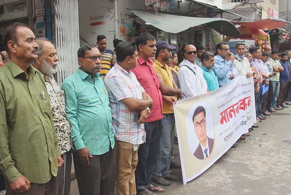 ডিবিসির প্রযোজনা নির্বাহীর হত্যার প্রতিবাদে পাবনায় মানববন্ধন
