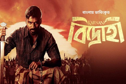 ‘বিদ্রোহী’ নামে আসছে ‘কারনানের’ বাংলা ডাবিং