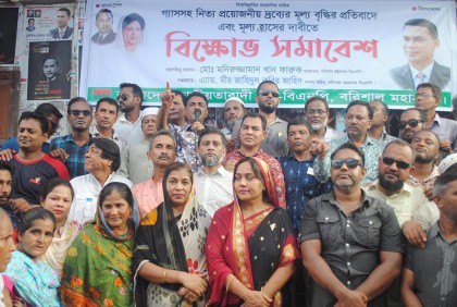 দ্রব্যমূল্যের ঊর্ধ্বগতির প্রতিবাদে বরিশালে বিক্ষোভ সমাবেশ 