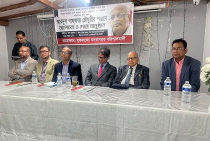 আবদুল গাফফার চৌধুরীকে স্মরণ করলো যুক্তরাজ্যস্থ বরিশালবাসী
