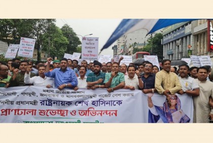বাজেটকে স্বাগত জানিয়ে আওয়ামী লীগের আনন্দ মিছিল 

