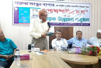 ‘নোয়াখাইলা ছড়া’ বইয়ের মোড়ক উন্মোচন