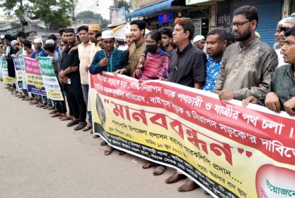 নিরাপদ সড়কের দাবিতে ফুলবাড়ীতে মানবন্ধন