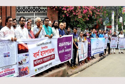 চট্টগ্রামে বার্ন হাসপাতালের দাবিতে মানববন্ধন